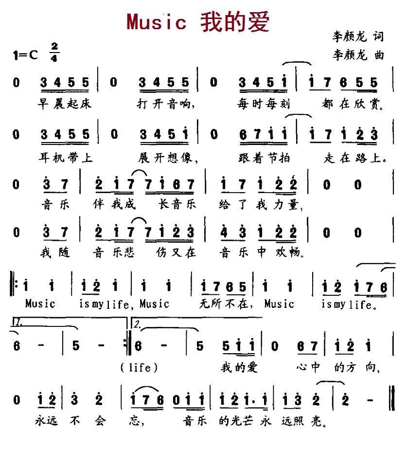Music 我的爱（李颜龙词曲） -  简谱第1页