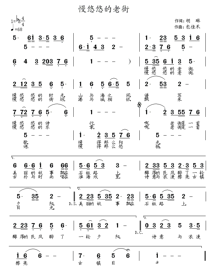 慢悠悠的老街（胡琳词 包佳禾曲） -  简谱第1页