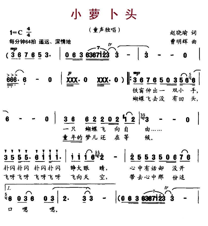小萝卜头（曹明辉曲 赵晓瑜词） -  简谱第1页