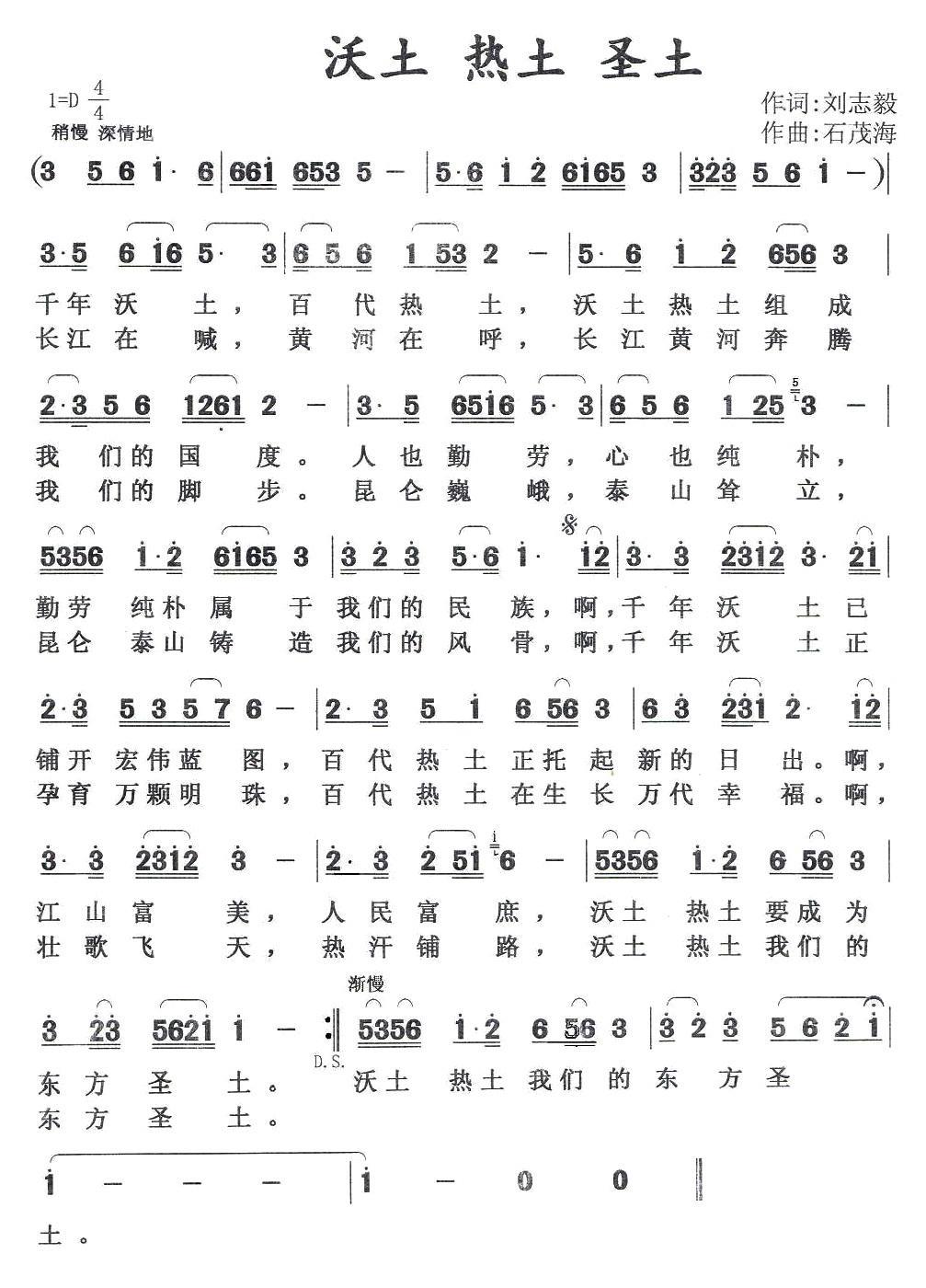 沃土 热土 圣土（石茂海曲 刘志毅词） -  简谱第1页
