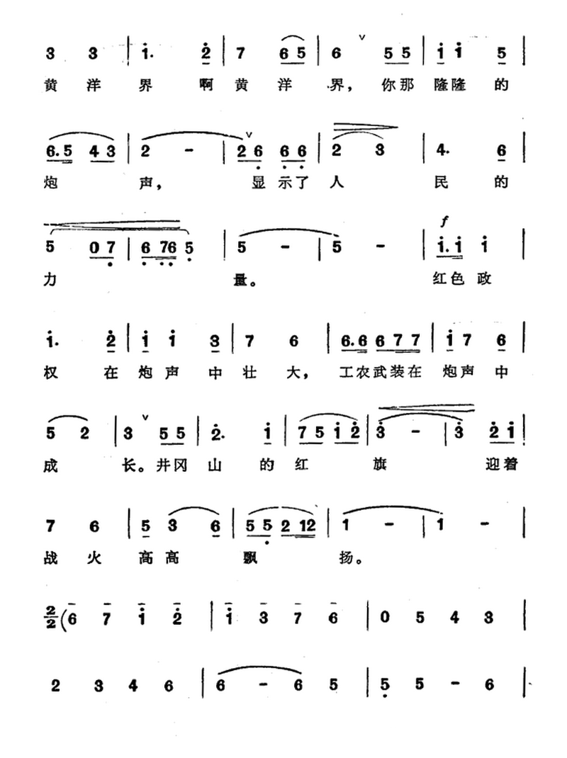 黄洋界放歌（沈洽曲 郭蔚球词）（2/2） -  简谱第1页