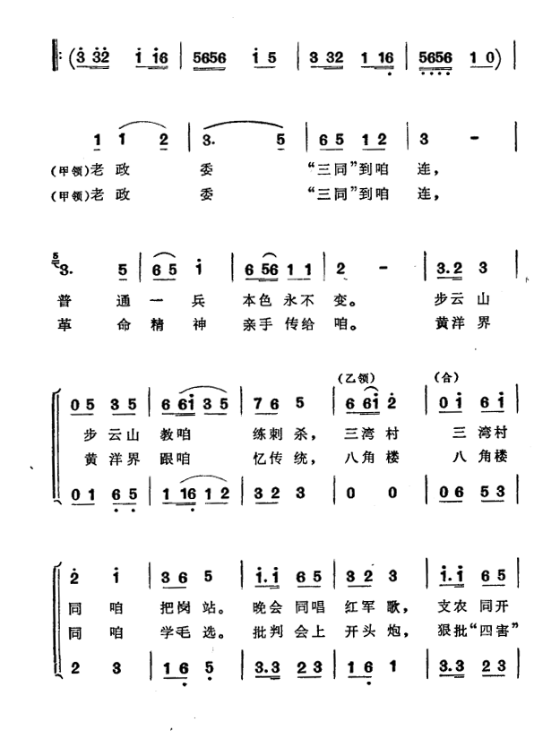 战士野营进三湾（郝士达曲 陈方词）（2/3） -  简谱第1页