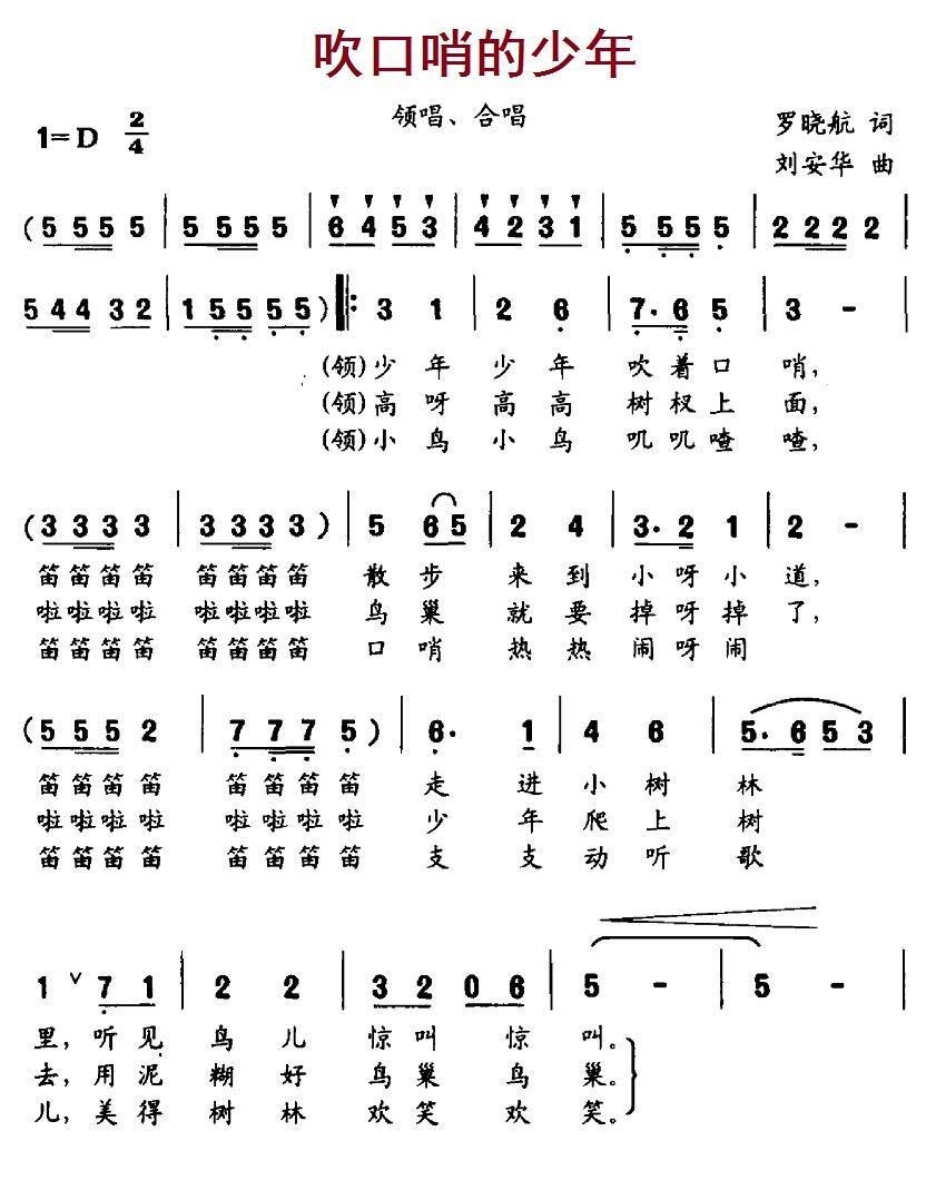 吹口哨的少年（领唱、合唱） -  简谱第1页