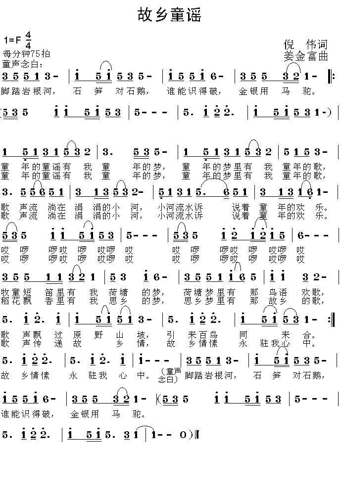 故乡童谣（姜金富曲 倪伟词）（1/2） -  简谱第1页