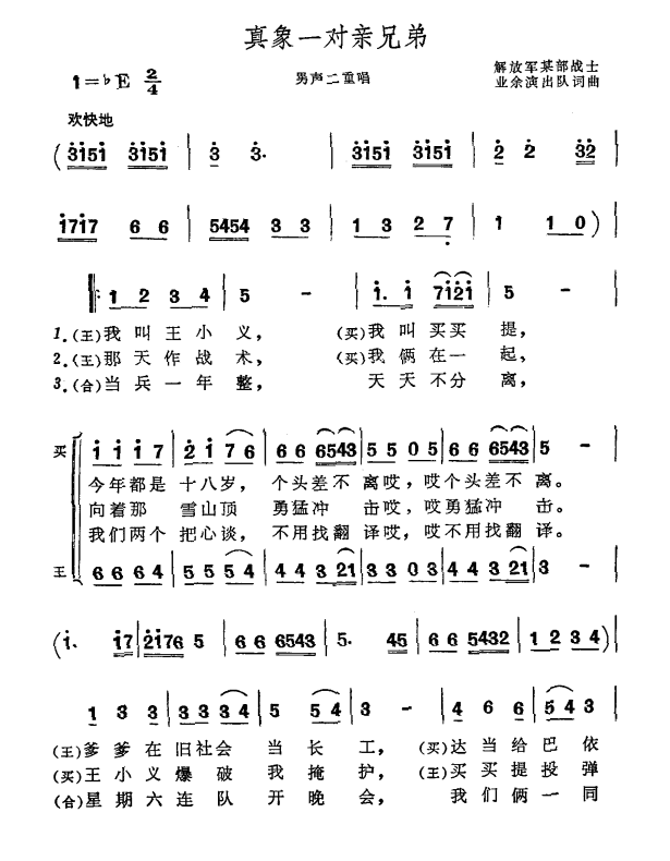 真象一对亲兄弟（男声二重唱）（1/2） -  简谱第1页