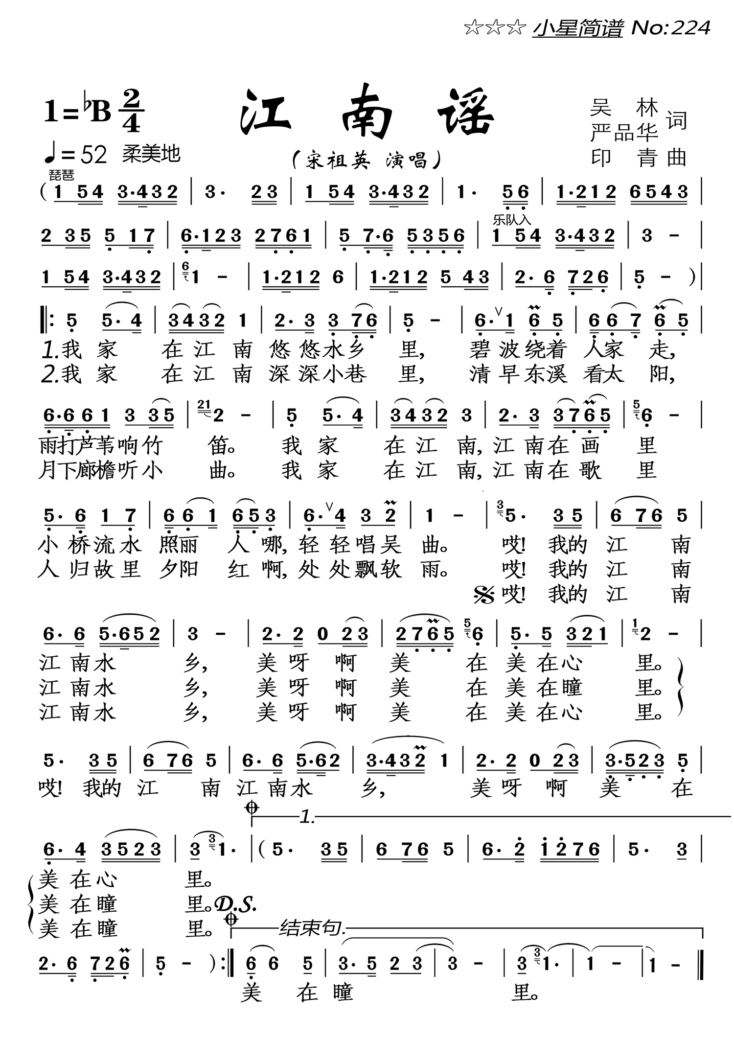 江南谣（宋祖英演唱） -  简谱第1页