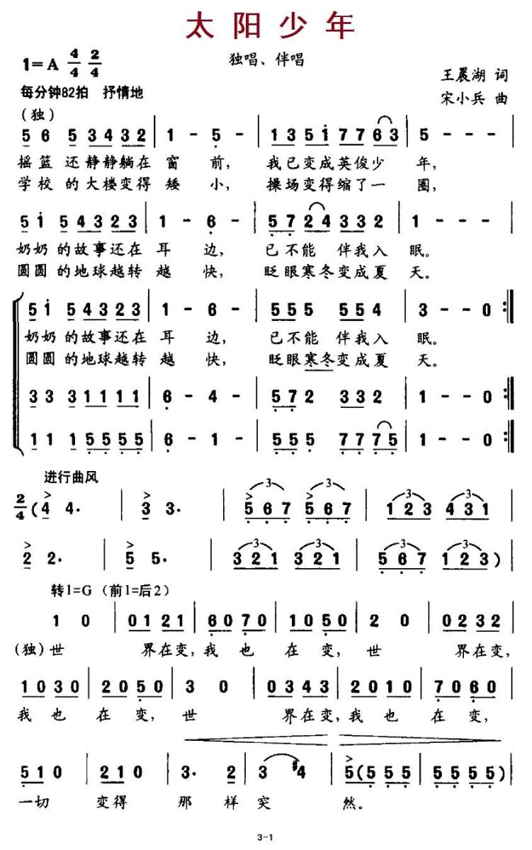 太阳少年（独唱、伴唱）（1/2） -  简谱第1页