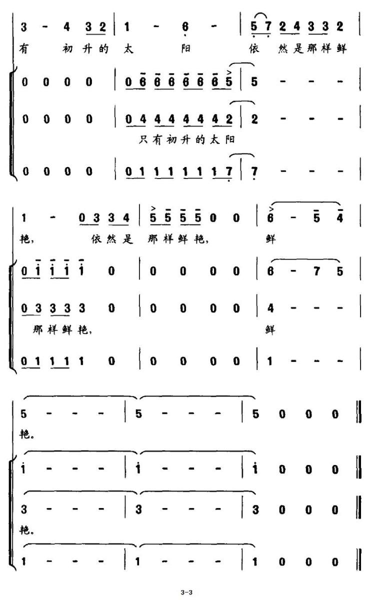 太阳少年（独唱、伴唱）（2/2） -  简谱第1页