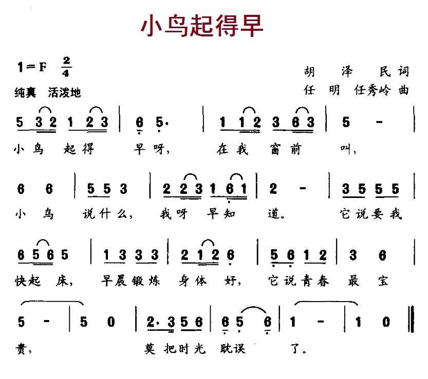 小鸟起得早（胡泽民词 任明、任秀岭曲） -  简谱第1页