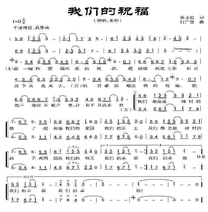我们的祝福（付广慧曲 张永虹词） -  简谱第1页