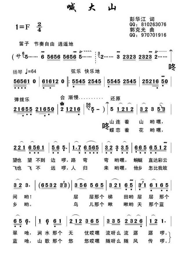 喊大山（郭克光曲 彭华江词） -  简谱第1页
