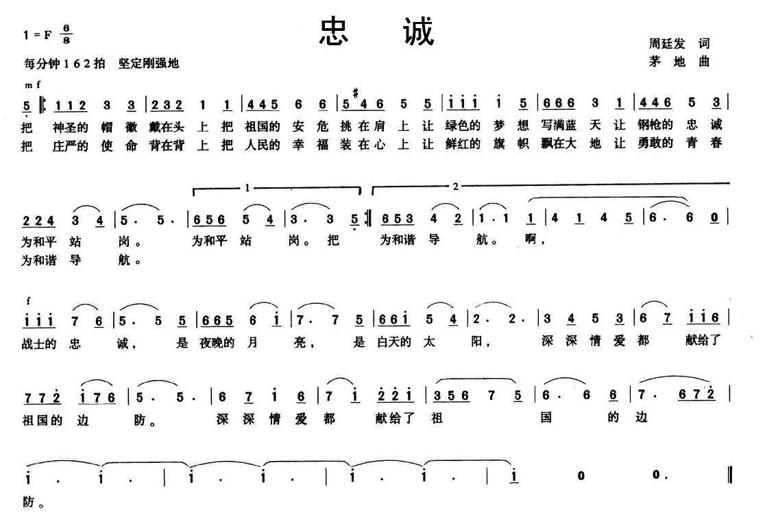 忠诚（周廷发词 茅地曲） -  简谱第1页