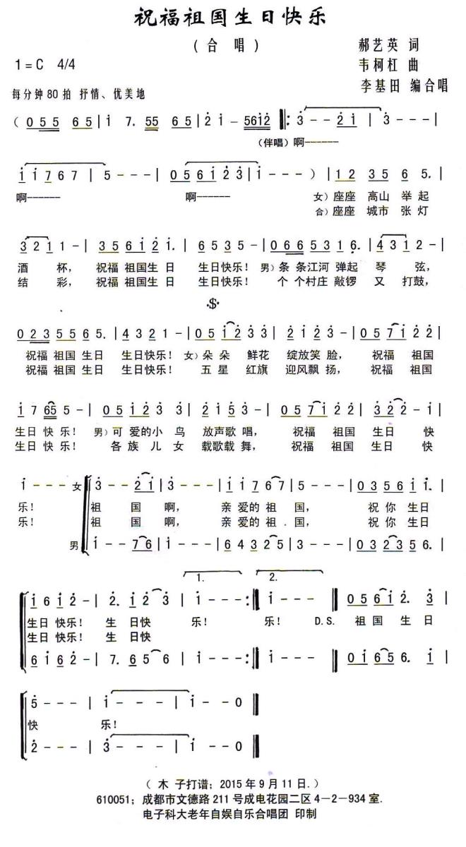 祝福祖国生日快乐（李基田编合唱） -  简谱第1页