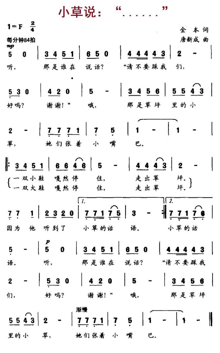 小草说：“......”（唐新成曲 金本词） -  简谱第1页