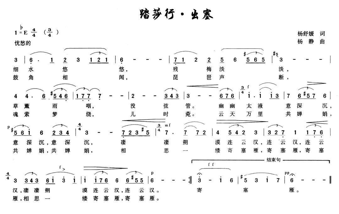 踏莎行·出塞（杨静曲 杨舒媛词） -  简谱第1页