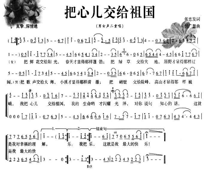 把心儿交给祖国（付广慧曲 张忠发词） -  简谱第1页