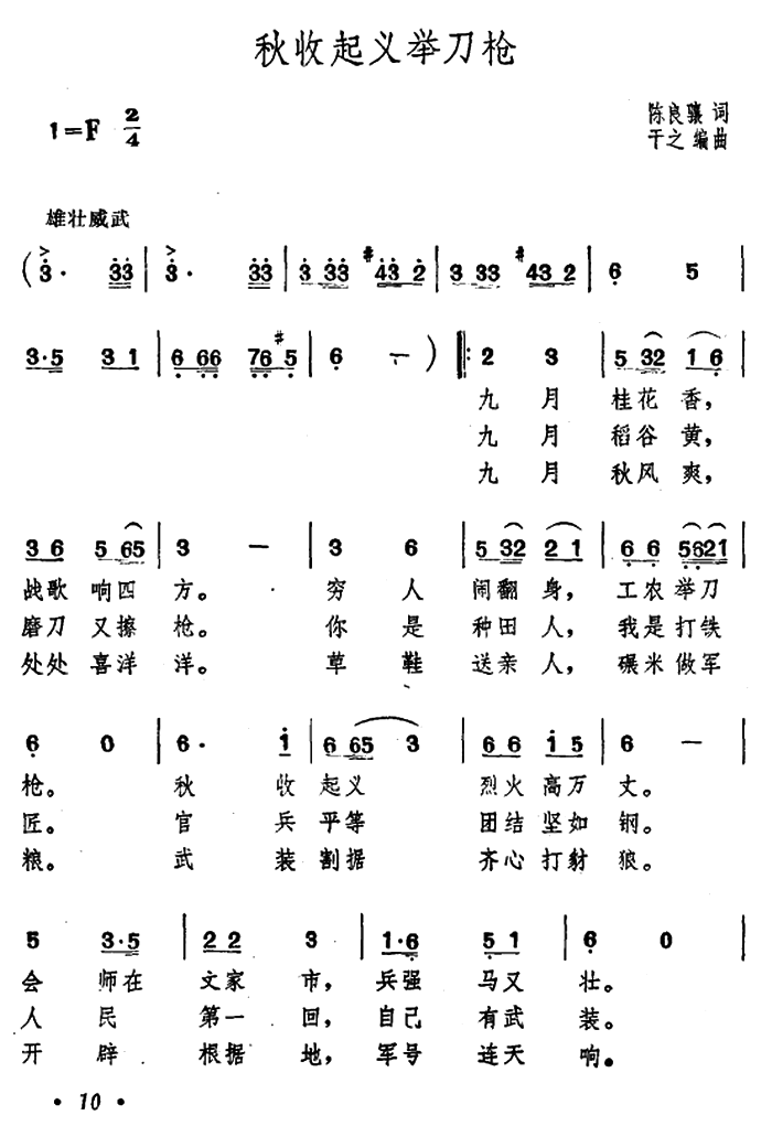 秋收起义举刀枪（干之曲 陈良骧词） -  简谱第1页