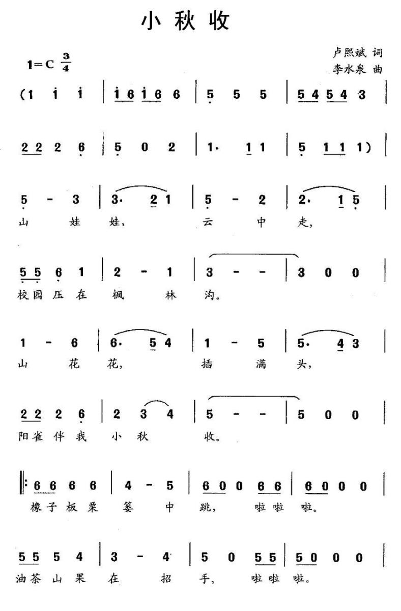 小秋收（李水泉曲 卢熙斌词） -  简谱第1页