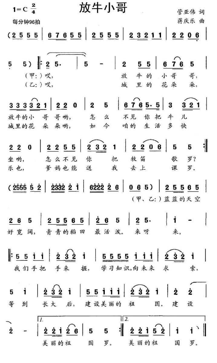 放牛小哥（蒋庆乐曲 管亚伟词） -  简谱第1页