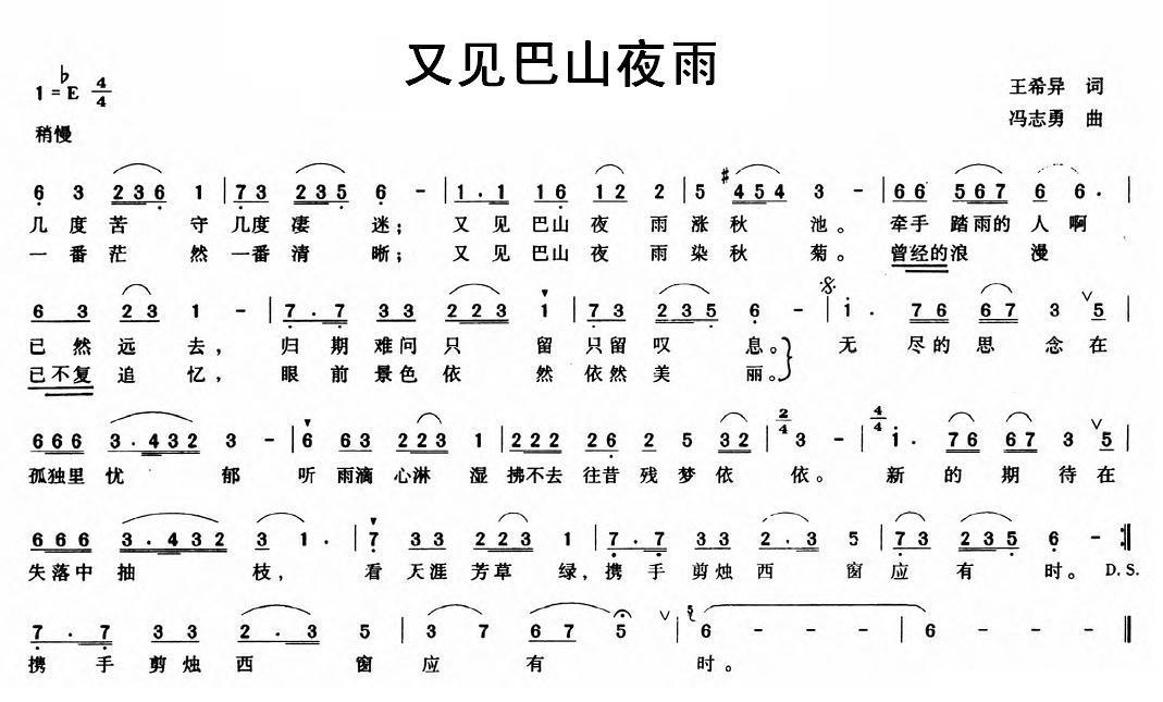 又见巴山夜雨（王希异词 冯志勇曲） -  简谱第1页