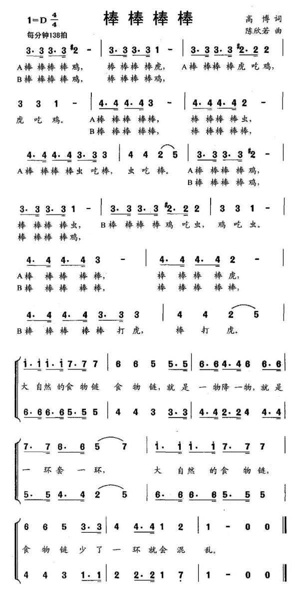 棒棒棒棒（陈欣若曲 高博词） -  简谱第1页