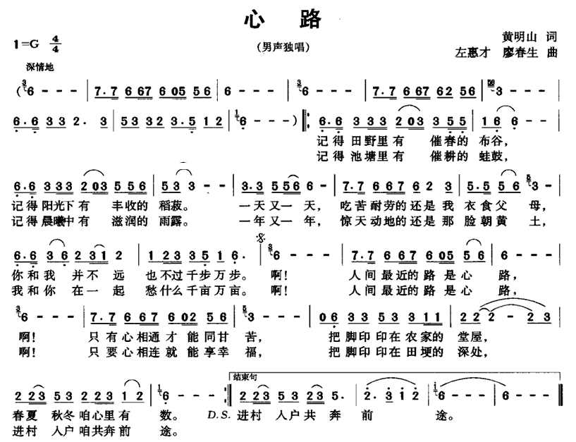 心路（黄明山词 左惠才、廖春生曲） -  简谱第1页