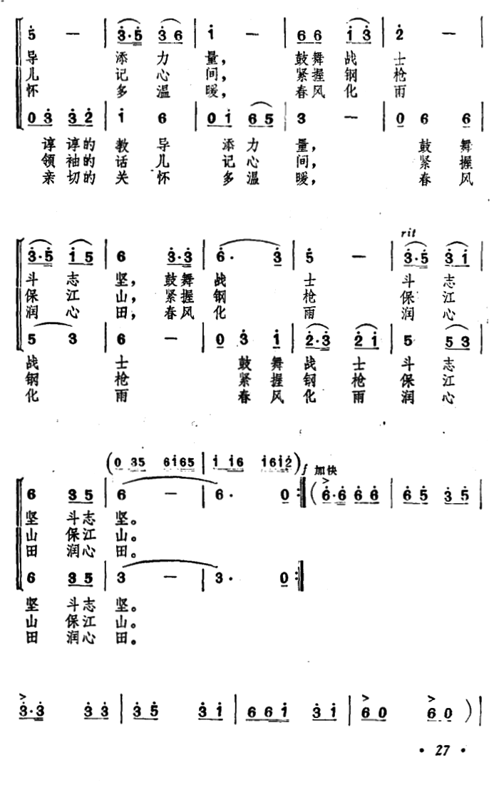 毛主席来到我们连（卓干曲 叶文祥词）（2/2） -  简谱第1页