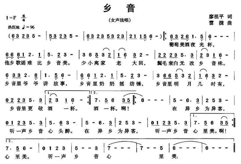 乡音（廖祖平词 雷捷曲） -  简谱第1页