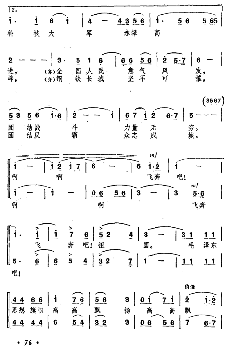 飞奔吧！祖国（一希、晓阳改词作曲）（2/2） -  简谱第1页