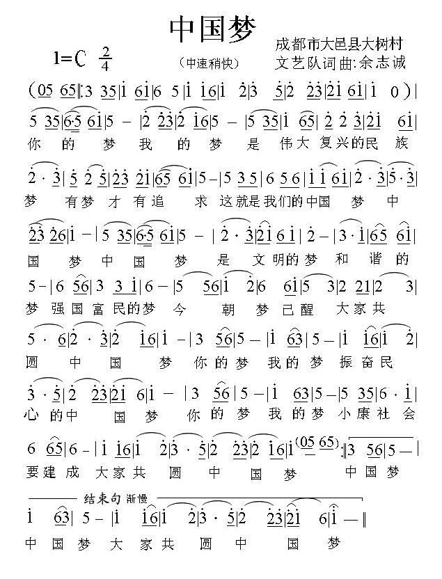 中国梦（余志城词曲） -  简谱第1页