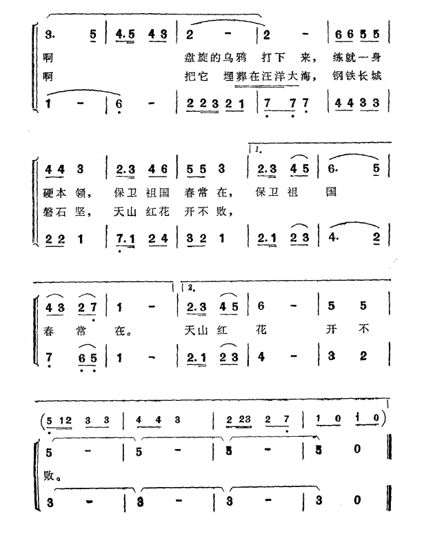 天山女民兵（88664部队业余演出队词曲）（2/2） -  简谱第1页