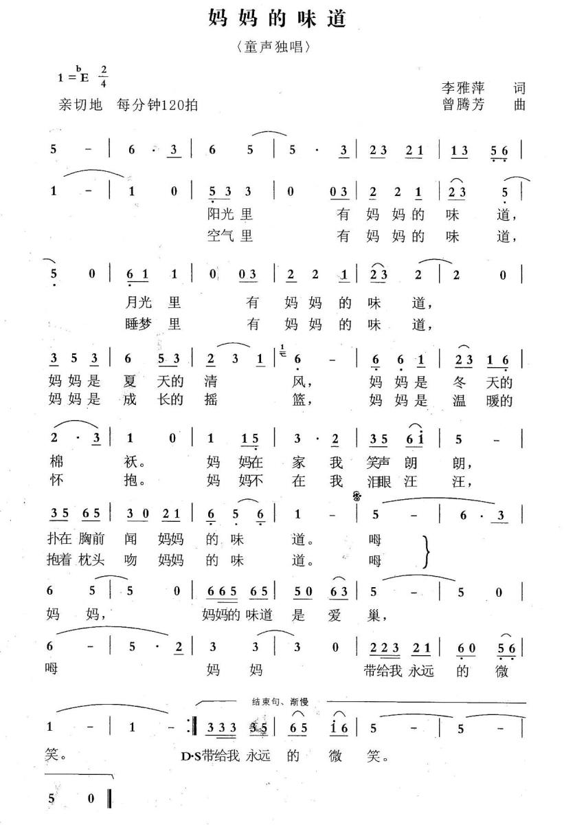 妈妈的味道（李雅萍词 曾腾芳曲） -  简谱第1页