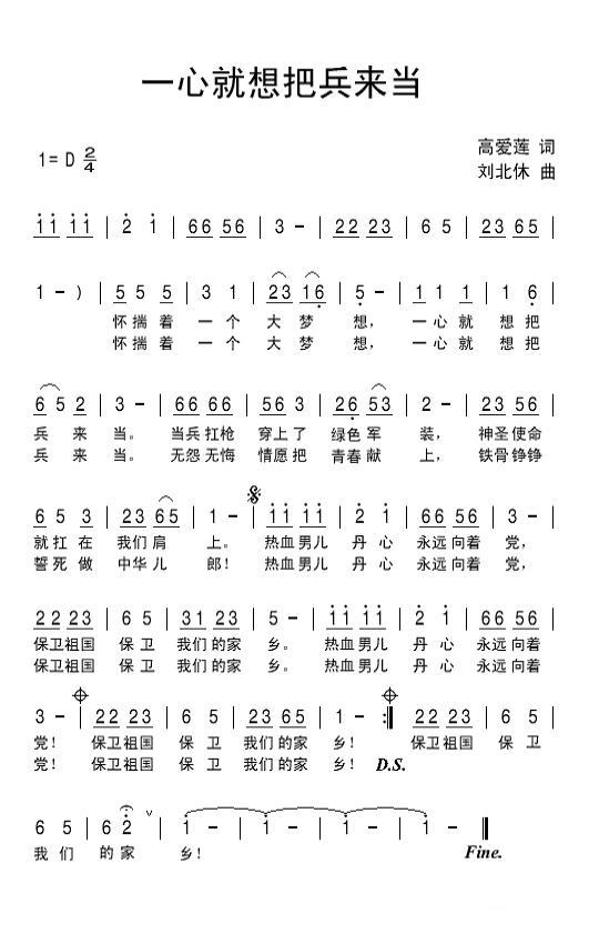 一心就想把兵来当（刘北休曲 高爱莲词） -  简谱第1页