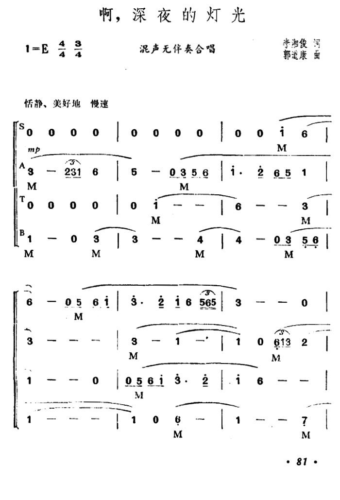 啊，深夜的灯光（混声无伴奏合唱）（1/4） -  简谱第1页