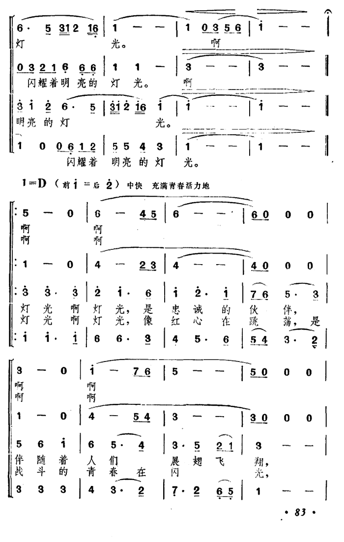 啊，深夜的灯光（混声无伴奏合唱）（2/4） -  简谱第1页