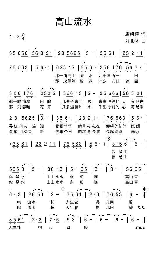 高山流水（唐明辉词 刘北休曲） -  简谱第1页