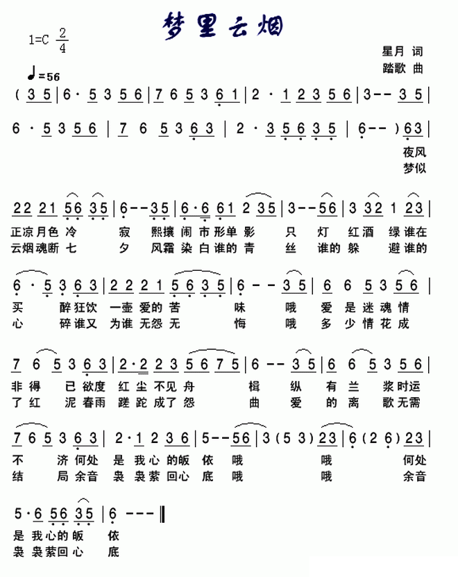 梦里云烟（踏歌曲 星月词） -  简谱第1页