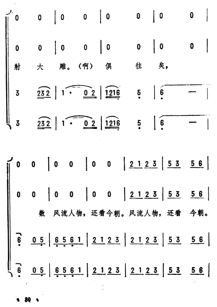 沁园春·雪（毛泽东词 劫夫曲、刘孝扬编合唱）（3/3） -  简谱第1页