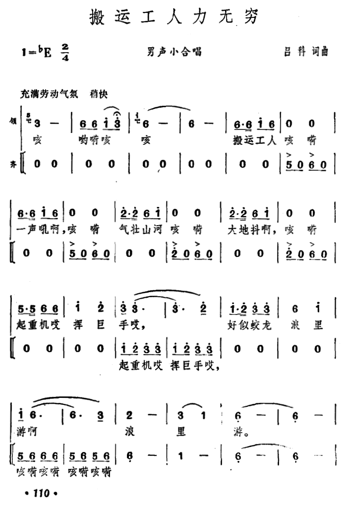搬运工人力无穷（吕科词曲）（1/2） -  简谱第1页