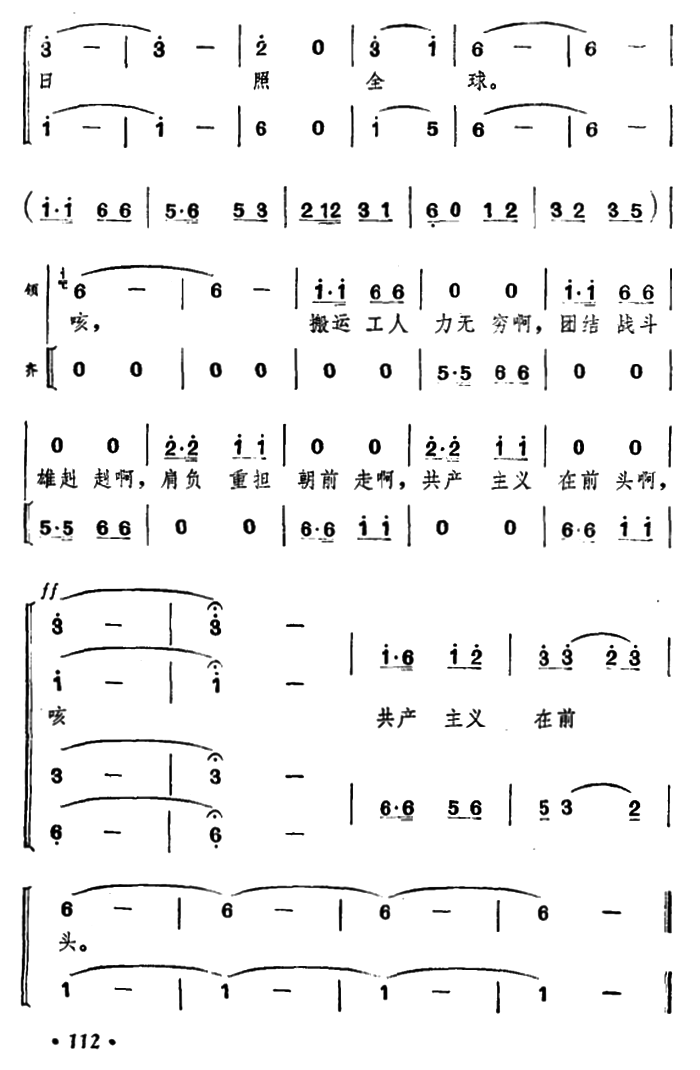 搬运工人力无穷（吕科词曲）（2/2） -  简谱第1页