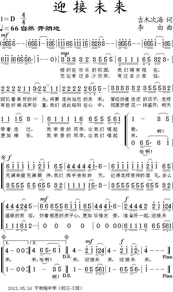 迎接未来（李由曲 吉木次海词） -  简谱第1页