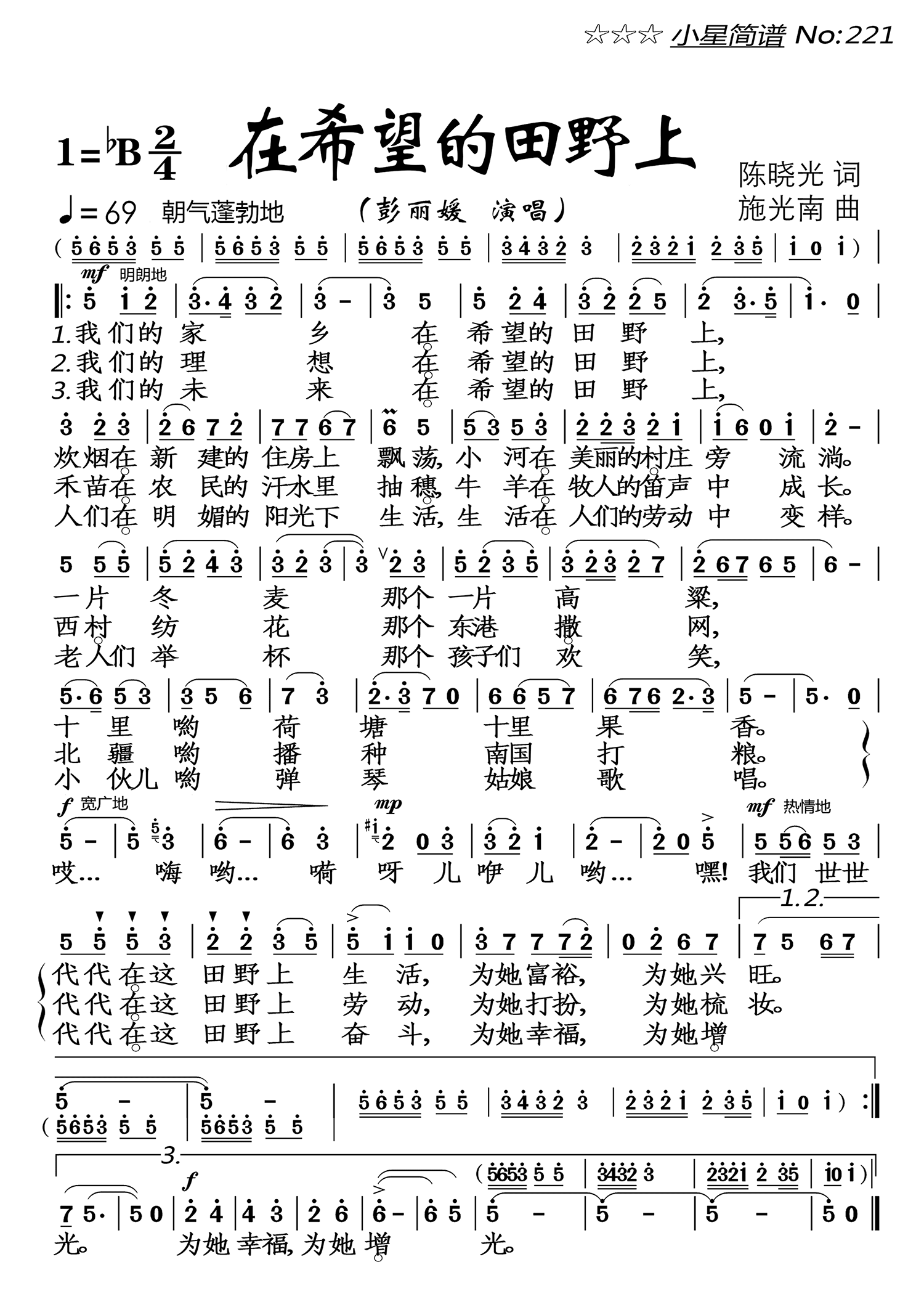 在希望的田野上（彭丽媛演唱） -  简谱第1页