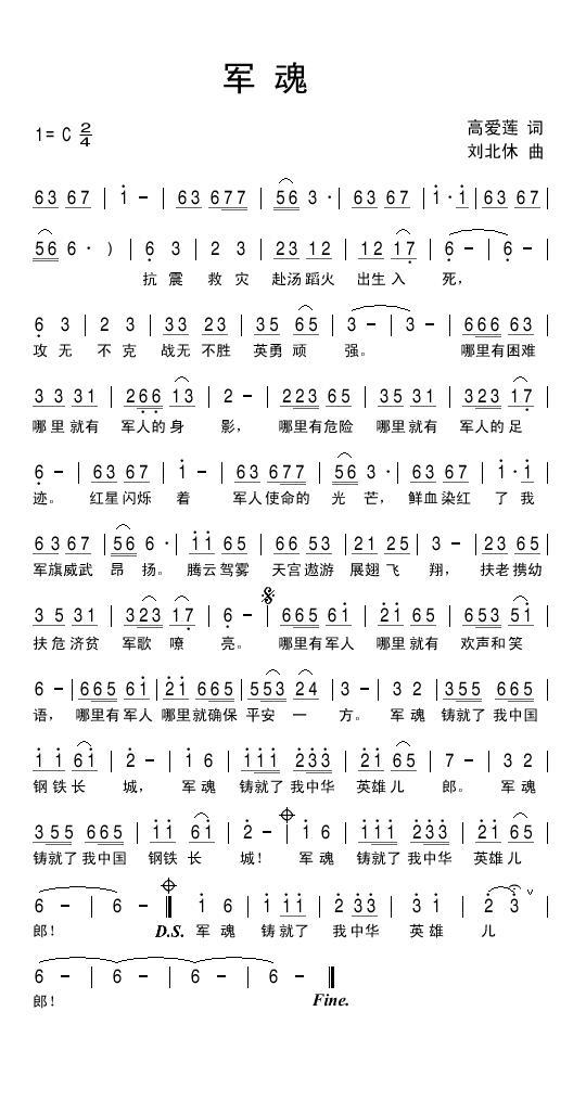 军魂（高爱莲词 刘北休曲） -  简谱第1页