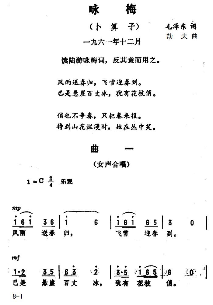 咏梅·卜算子（毛泽东词 劫夫曲）（1/4） -  简谱第1页