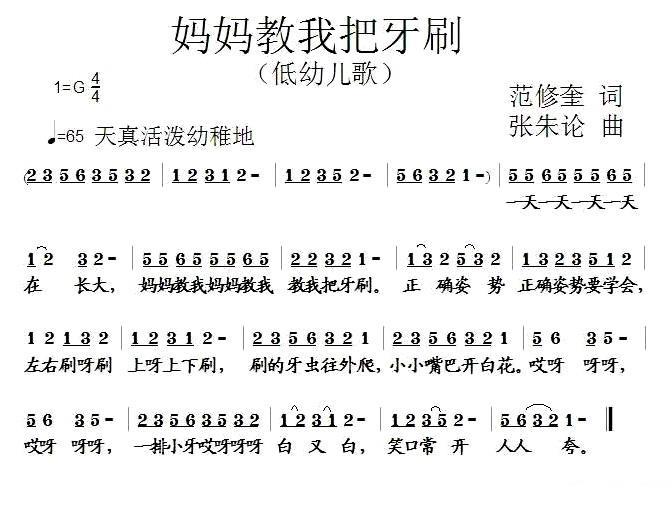 妈妈教我把牙刷（张朱论曲 范修奎词） -  简谱第1页