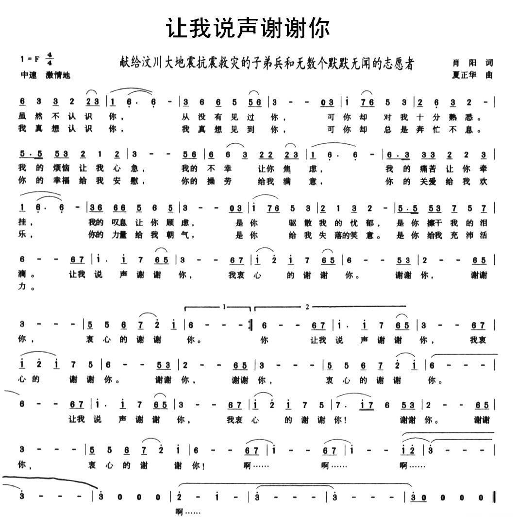 让我说声谢谢你（肖阳词 夏正华曲） -  简谱第1页