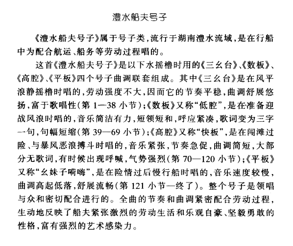 澧水船夫号子（营震编词曲）（1/5） -  简谱第1页