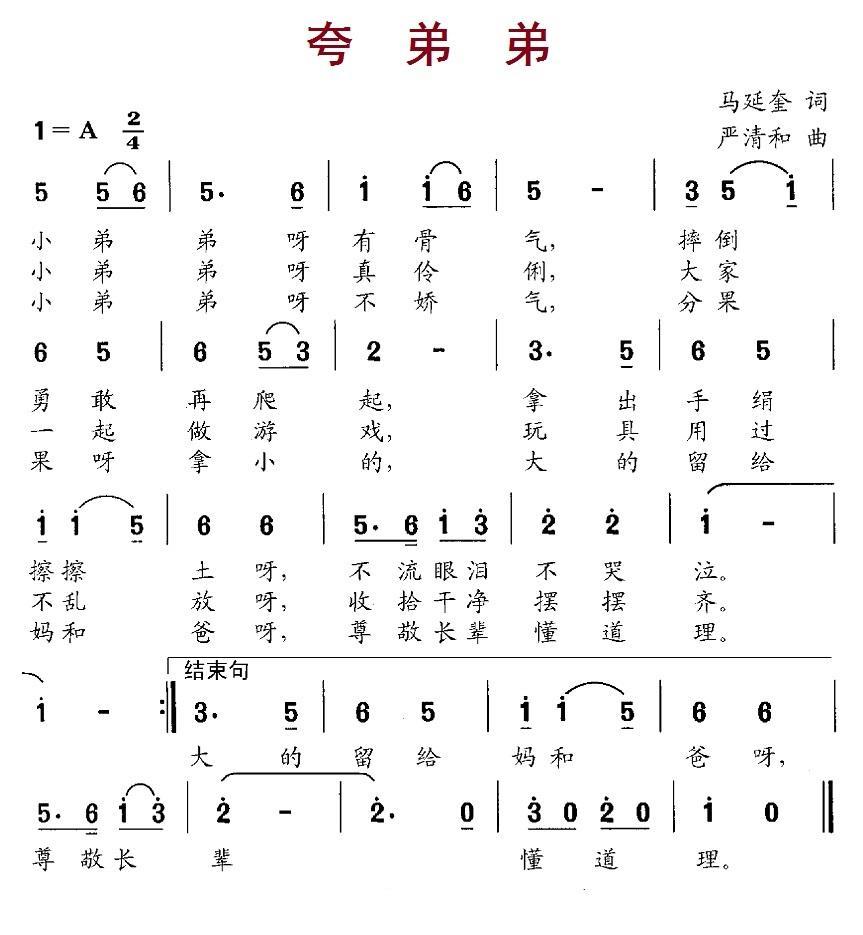 夸弟弟（严清和曲 马延奎词） -  简谱第1页