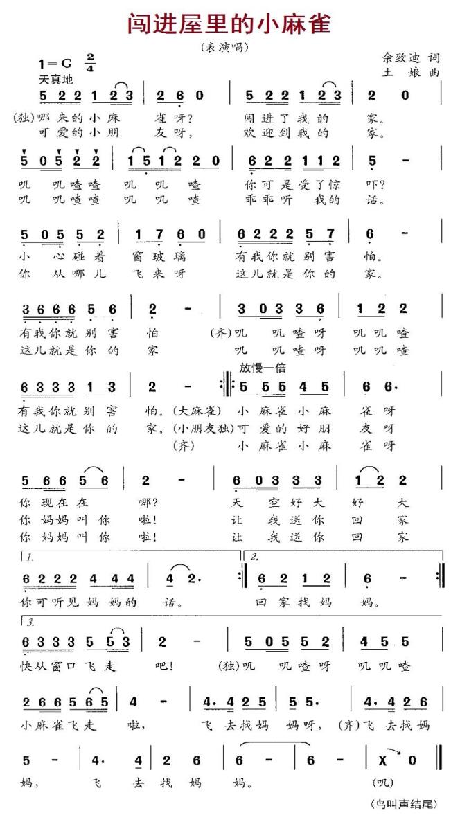 闯进屋里的小麻雀（土娘曲 佘致迪词） -  简谱第1页