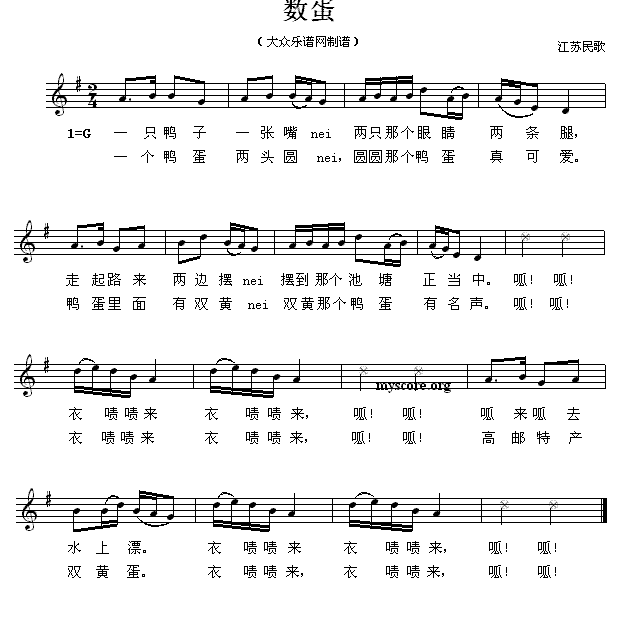 数蛋（江苏民歌、五线谱） -  简谱第1页